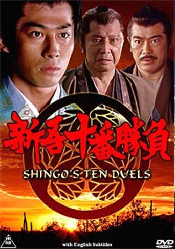 Shingo's Ten Duels film afişi