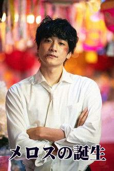 Birth of Melos film afişi