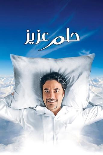 Aziz's Dream film afişi