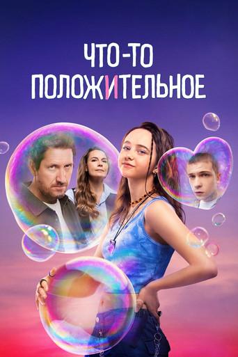 Something Positive dizi afişi