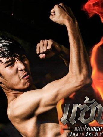 Chiangmai Gangsters 2 dizi afişi