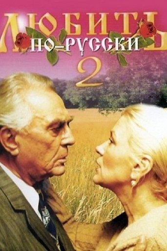 Love in Russian 2 film afişi