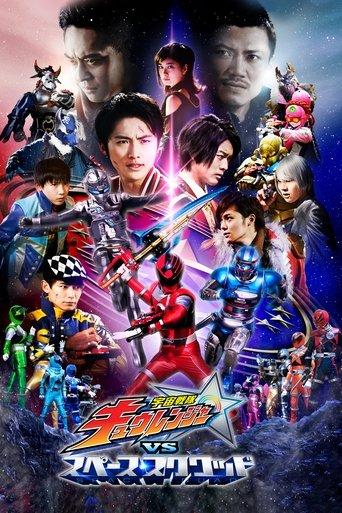 Uchu Sentai Kyuranger vs. Space Squad film afişi