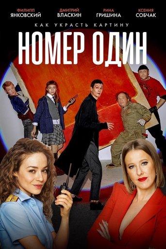 Number One film afişi