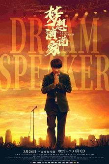 Dream Speaker film afişi