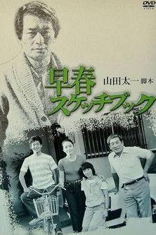 Sketchbook of Early Spring dizi afişi