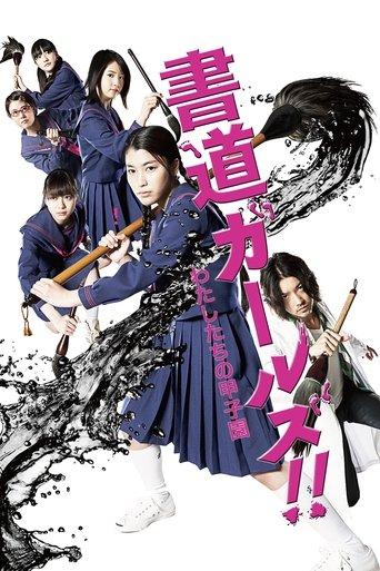 Shodo Girls film afişi