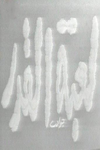 Game of Fate film afişi