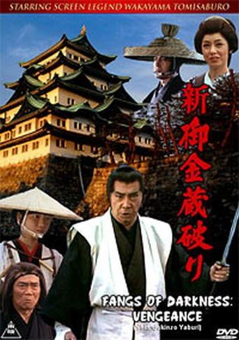 The Shogun's Vault II film afişi