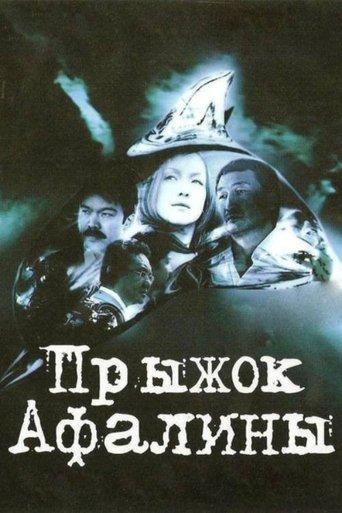 Dolphin Jump film afişi