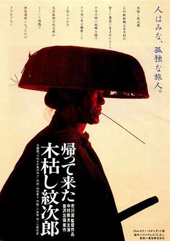Kogarashi Monjirō Returns film afişi