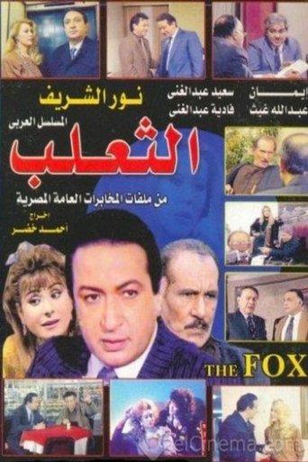 The Fox dizi afişi