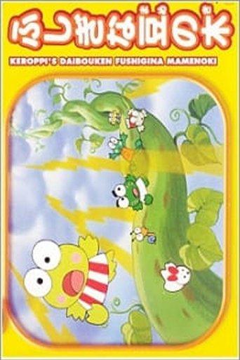 Keroppi and the Beanstalk film afişi