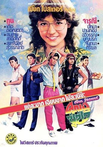 Grand Father film afişi