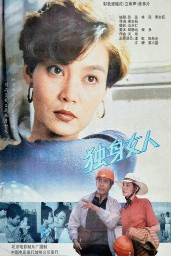 独身女人 film afişi