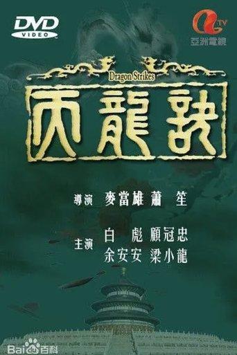 Dragon Strikes dizi afişi