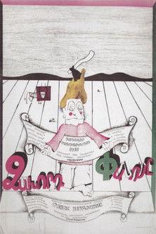 Unlucky Panos film afişi