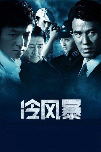 冷风暴 dizi afişi