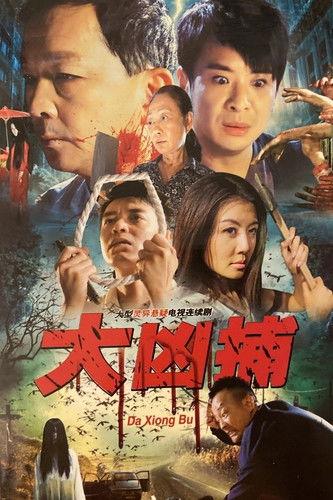 Fierce Hunt dizi afişi