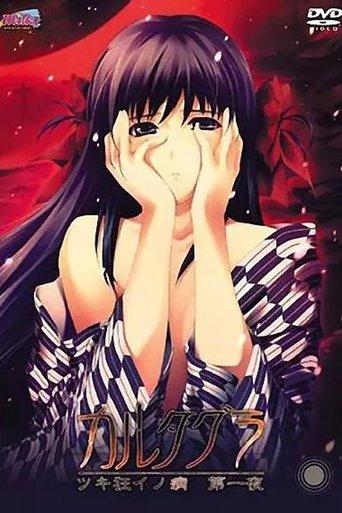 Cartagra: Disease of Moon Confusion dizi afişi