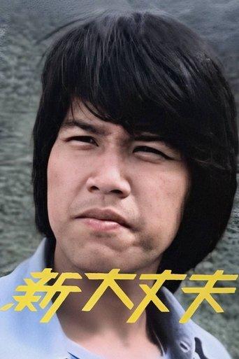 Operation Manhunt (II) dizi afişi