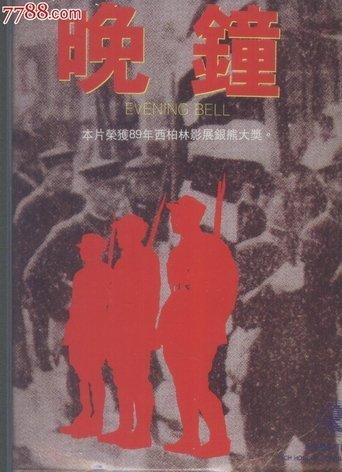Evening Bell film afişi