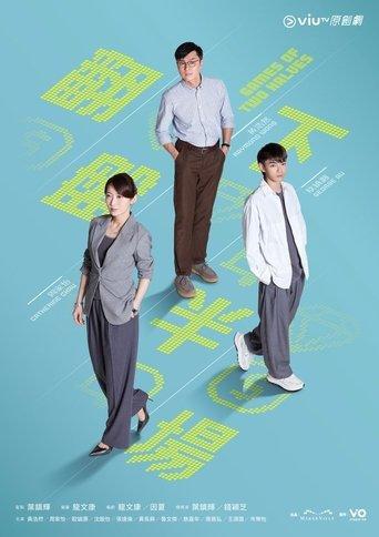 翻盘下半场 dizi afişi