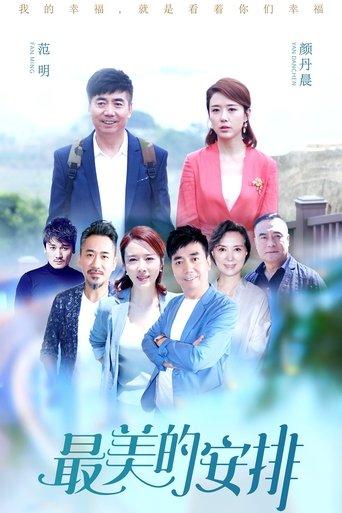 最美的安排 dizi afişi