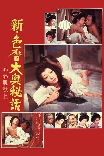 The Blonde in Edo Castle film afişi
