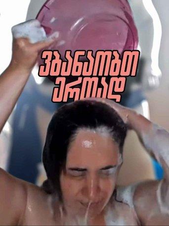 Vbanaobt ertad nini kvirike film afişi