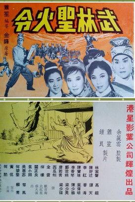 Moslem Sacred Fire Decree, Part 2 film afişi