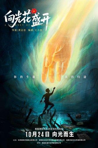 A Journey of Blossoms film afişi