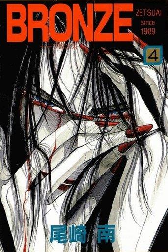 Bronze: Zetsuai Since 1989 film afişi