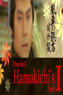 Pinwheel Hamakichi's Spell film afişi