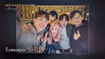 Episode 16 (Dick2JukPaulTaeng, Netherlands)