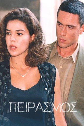 Peirasmos dizi afişi