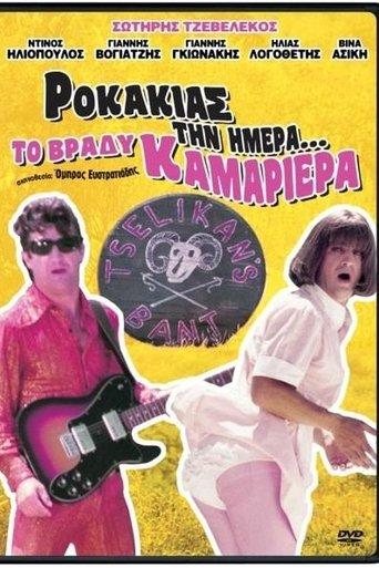 Rokakias tin imera... to vrady kamariera film afişi