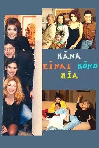 Mana einai mono mia dizi afişi