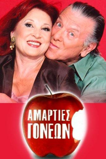 Αμαρτίες γονέων dizi afişi