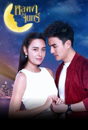 Lhong Ngao Jun (2019) dizi afişi