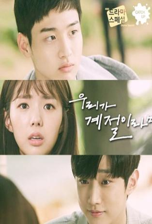 If We Were a Season film afişi