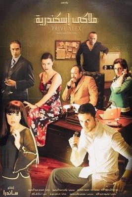 Alexandria taxi film afişi