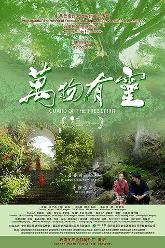 Guard of the Tree Spirit film afişi