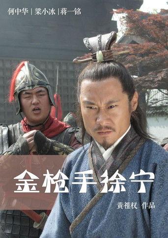 Friendship Unto Death: Golden Spear Xu Ning film afişi