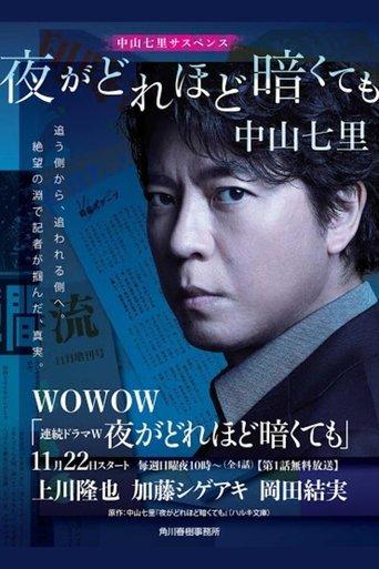 No Matter How Much the Night is Dark dizi afişi