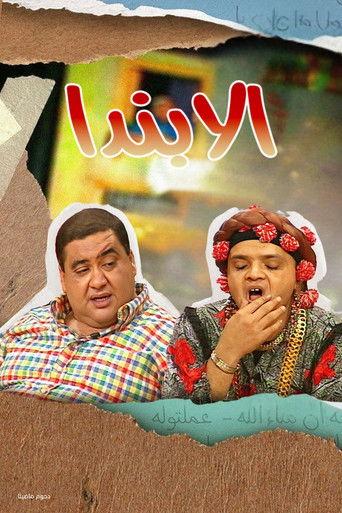 Alabanda film afişi