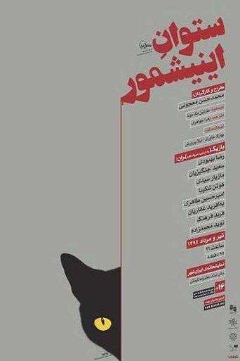 Lt. Einishmore film afişi