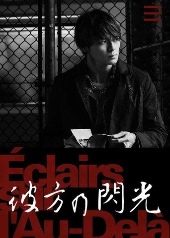 Lightning Over the Beyond film afişi