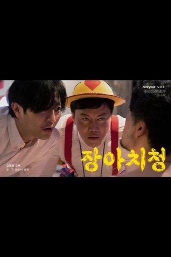 Jangah & Chichung film afişi