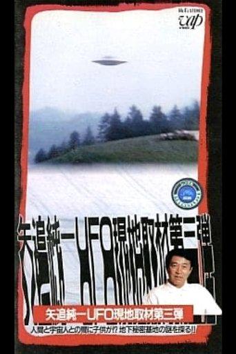 Junichi Yaoi's UFO On-site Coverage Vol.3: Is there a Child between a Human and an Extraterrestrial - Explore the Mystery of the Underground Secret Base!! film afişi